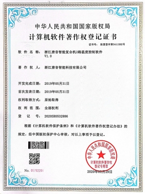 浙江唐音智能复合机2路温度控制软件V1.0