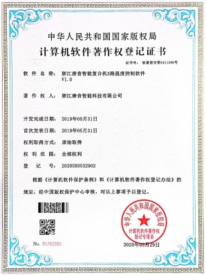 浙江唐音智能复合机3路温度控制软件V1.0