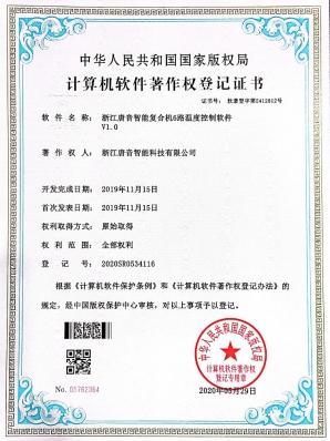 浙江唐音智能复合机6路温度控制软件V1.0